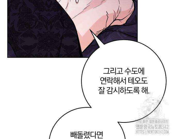 시한부의 아이까지 뺏으려 합니다 54화 152