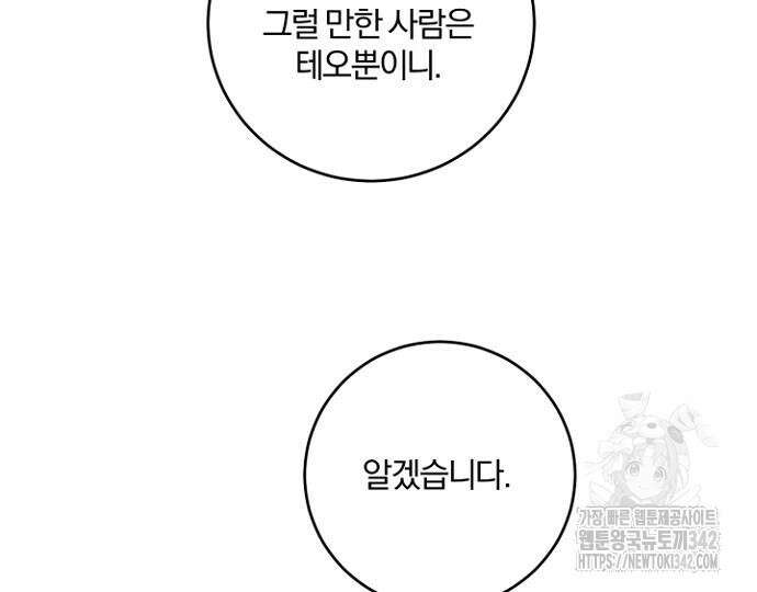 시한부의 아이까지 뺏으려 합니다 54화 153