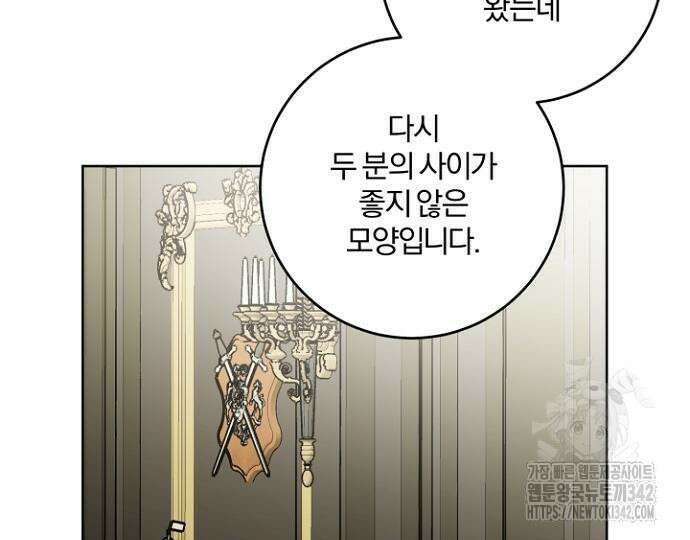 시한부의 아이까지 뺏으려 합니다 54화 155