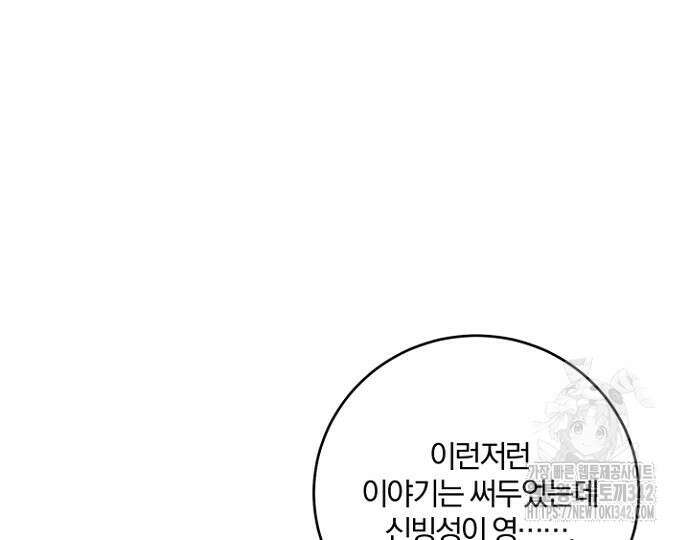 시한부의 아이까지 뺏으려 합니다 54화 157