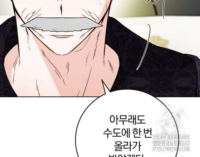 시한부의 아이까지 뺏으려 합니다 54화 161