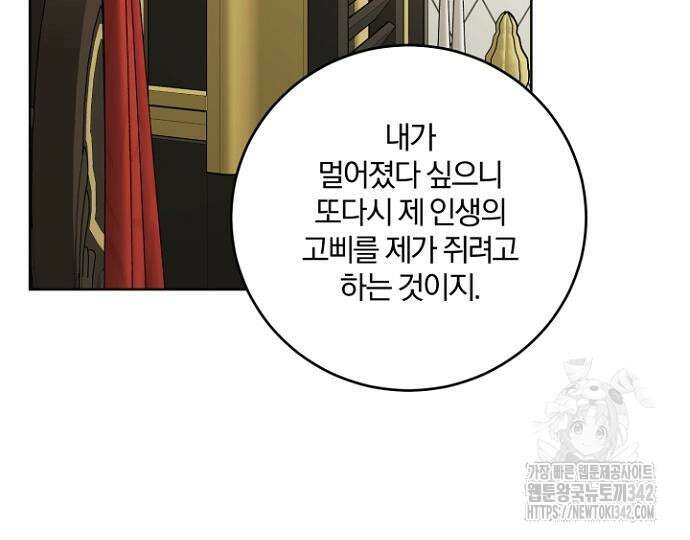 시한부의 아이까지 뺏으려 합니다 54화 164