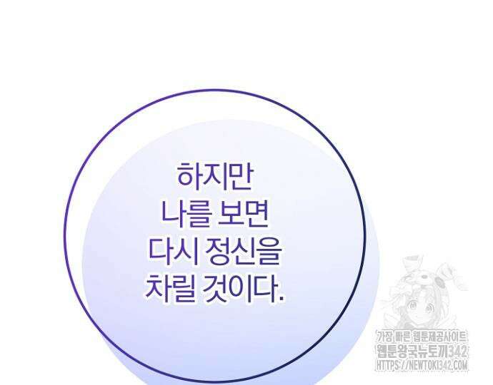 시한부의 아이까지 뺏으려 합니다 54화 168