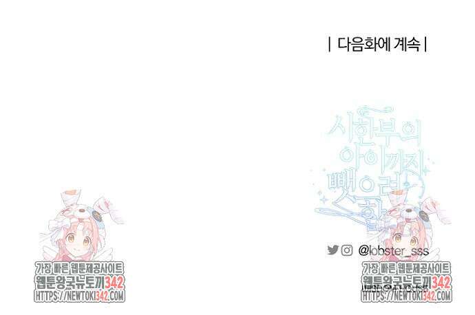 시한부의 아이까지 뺏으려 합니다 54화 174