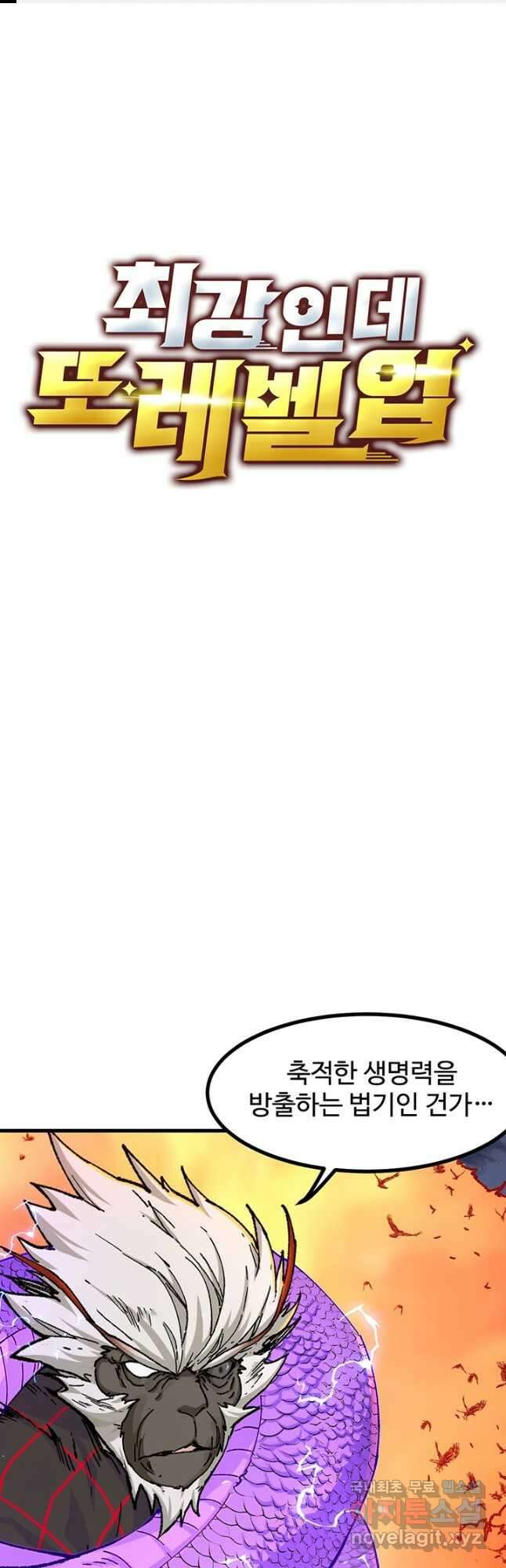 최강인데 또 레벨업 268화 1