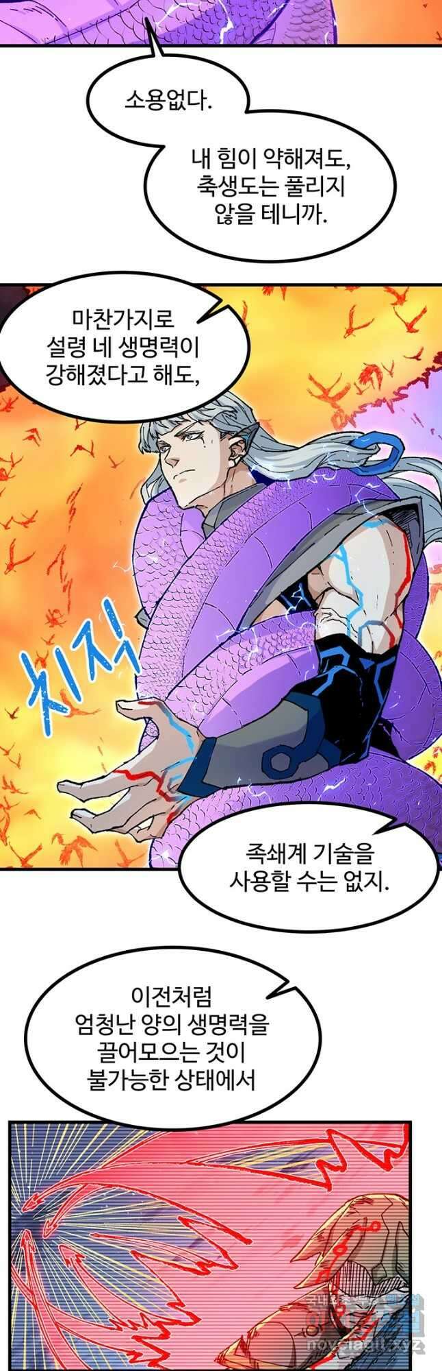 최강인데 또 레벨업 268화 2