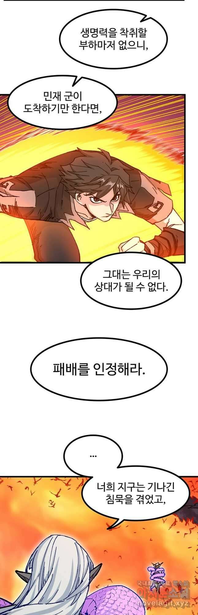 최강인데 또 레벨업 268화 3
