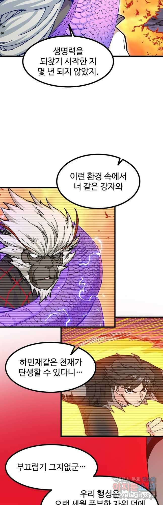 최강인데 또 레벨업 268화 4
