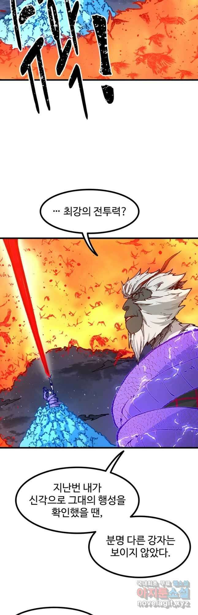 최강인데 또 레벨업 268화 6