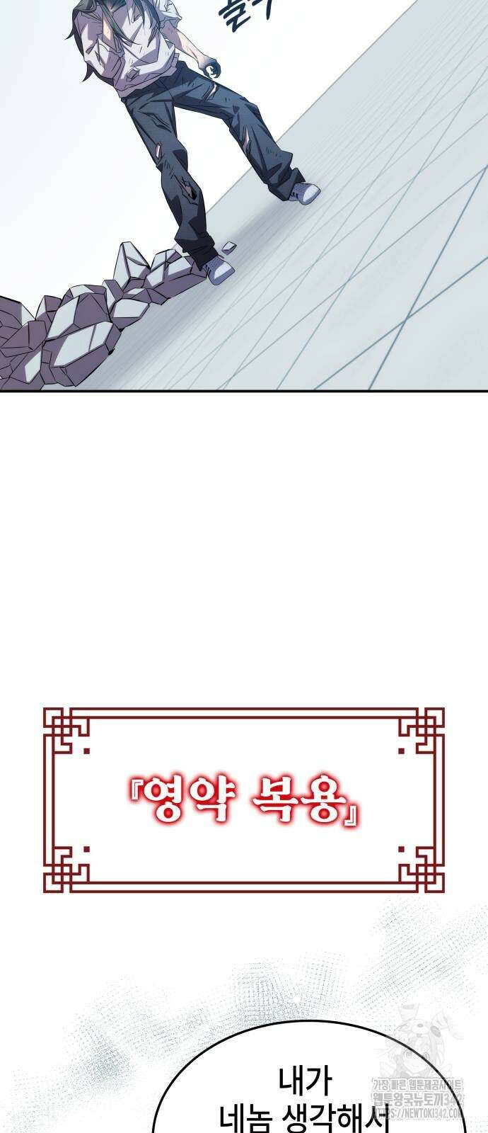 약빨이 신선함 92화 3