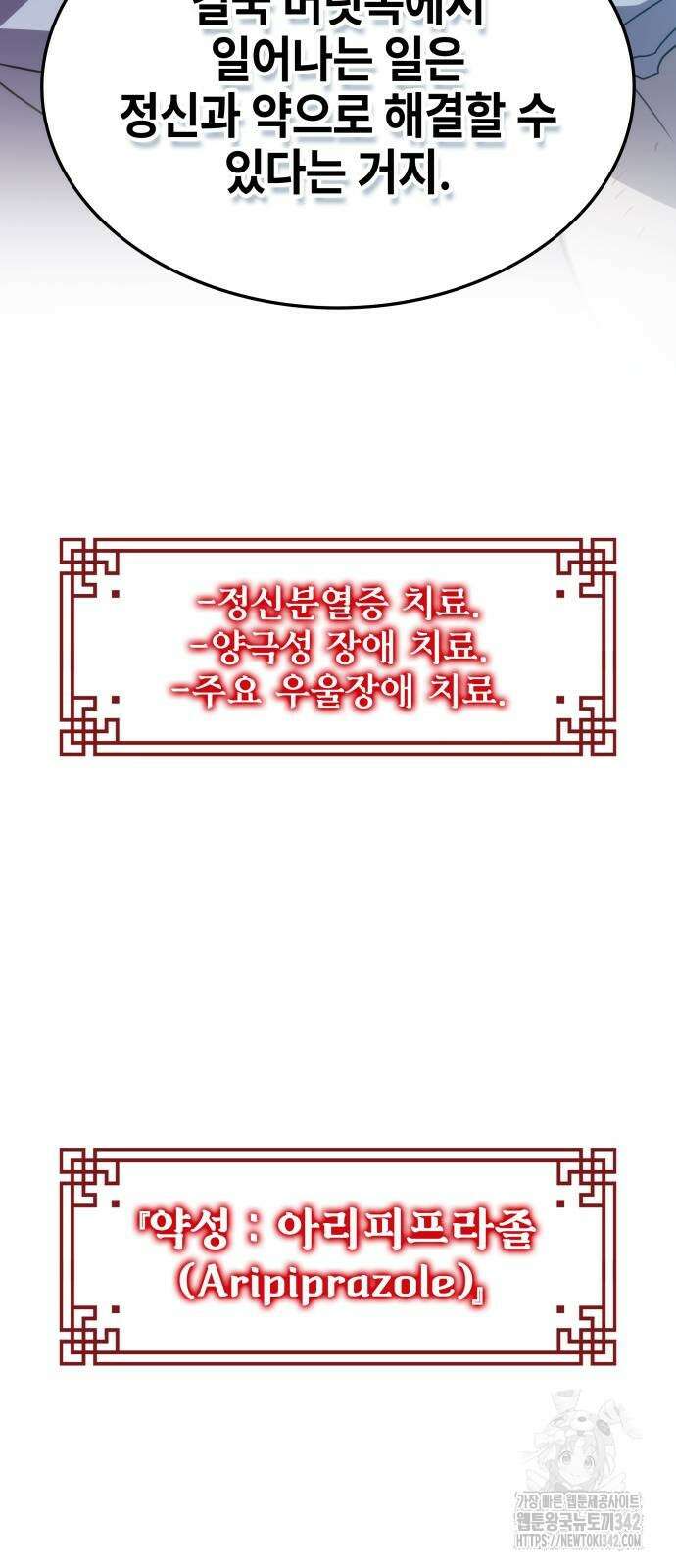 약빨이 신선함 92화 5