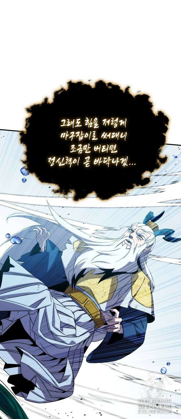 약빨이 신선함 92화 24