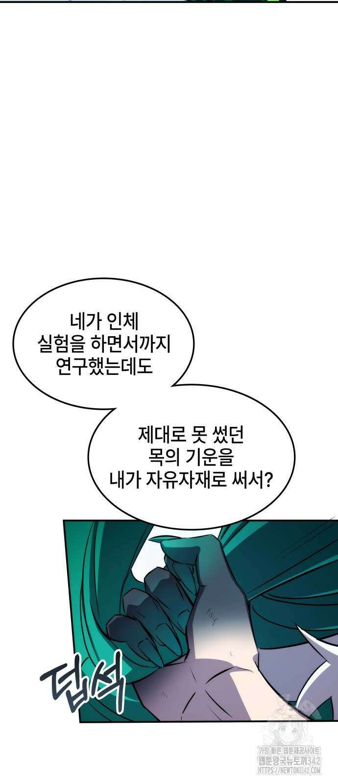 약빨이 신선함 92화 29
