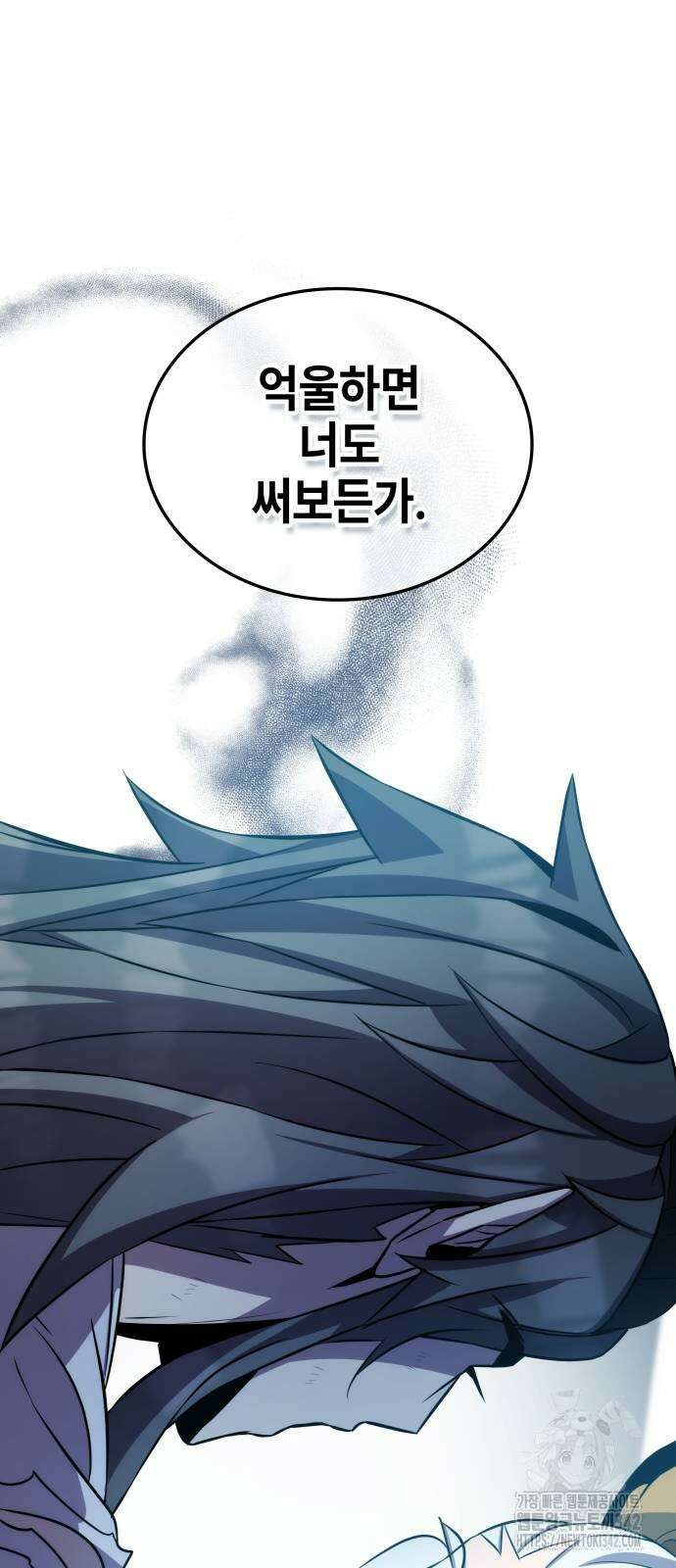 약빨이 신선함 92화 30