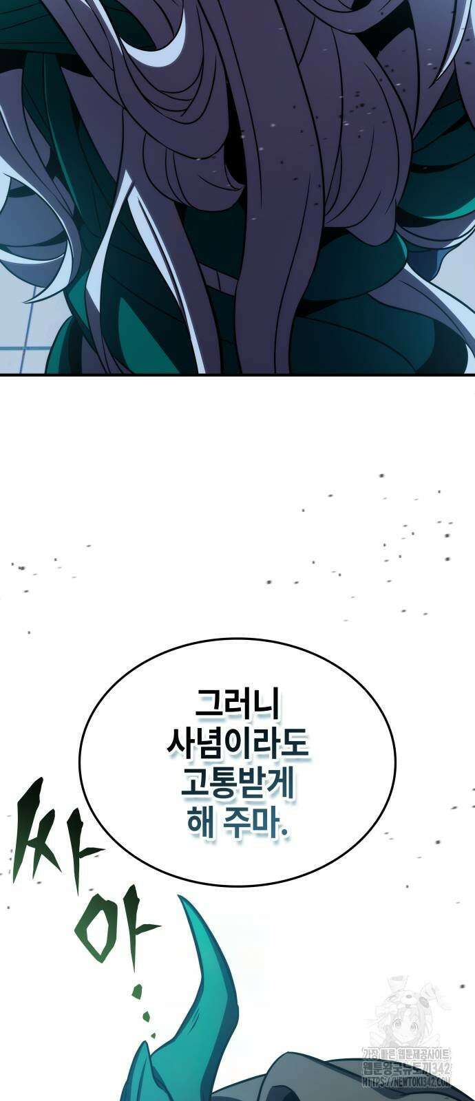 약빨이 신선함 92화 34