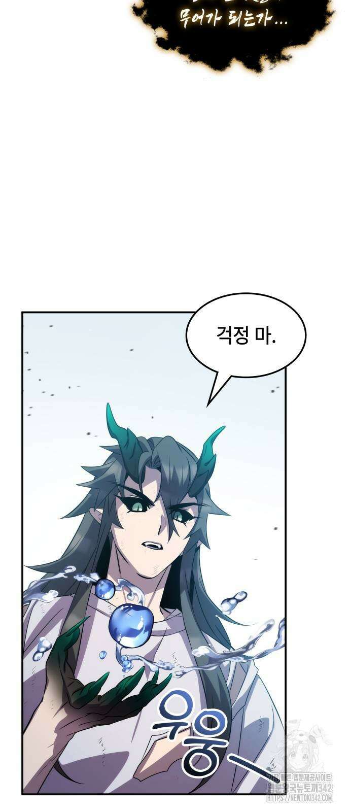 약빨이 신선함 92화 43