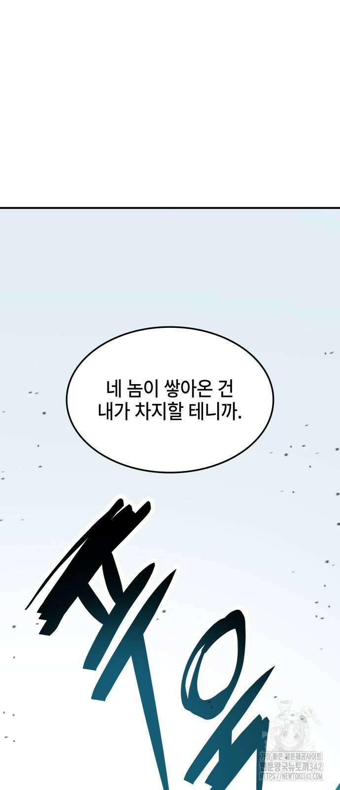 약빨이 신선함 92화 44