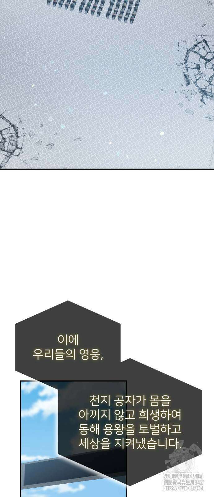 약빨이 신선함 92화 54