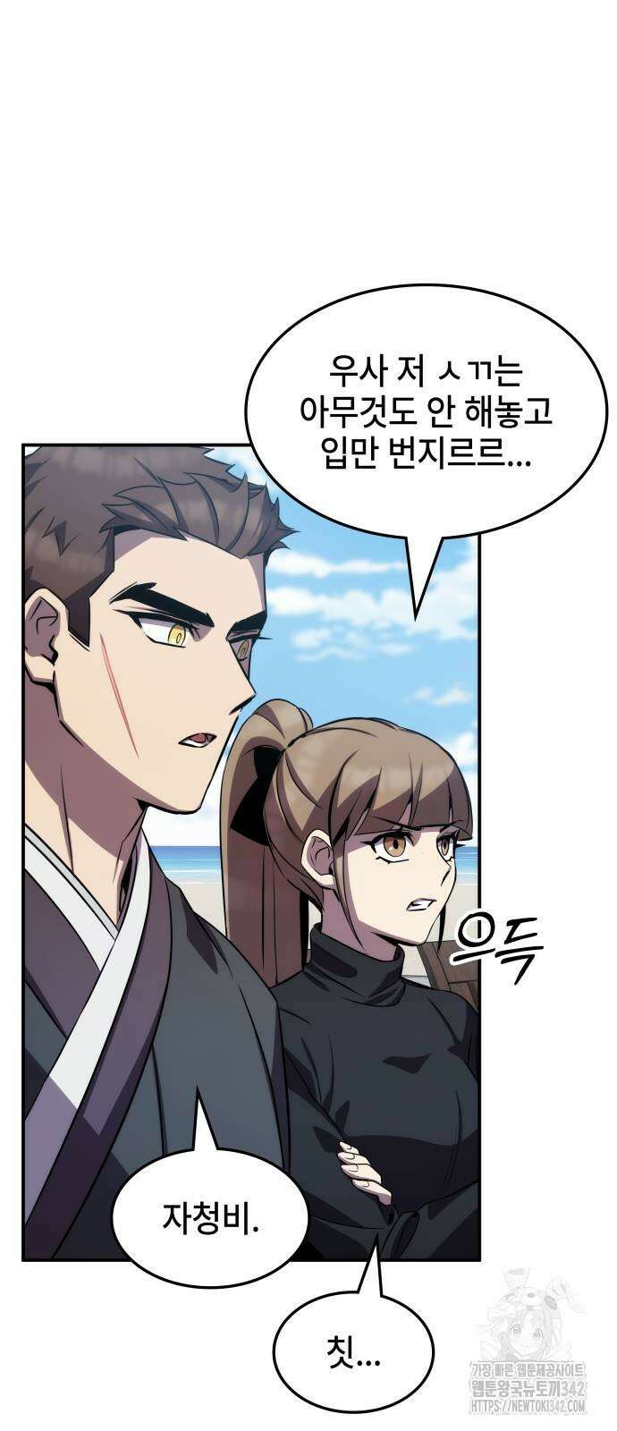 약빨이 신선함 92화 56