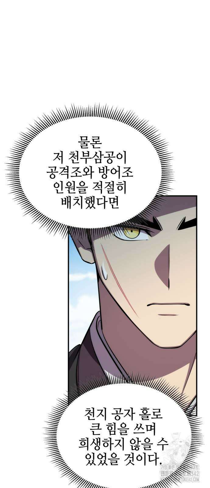 약빨이 신선함 92화 57