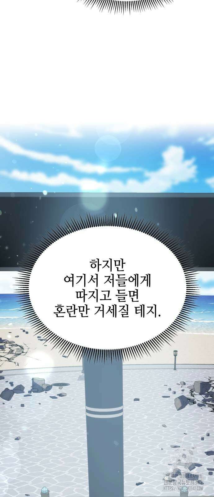 약빨이 신선함 92화 58