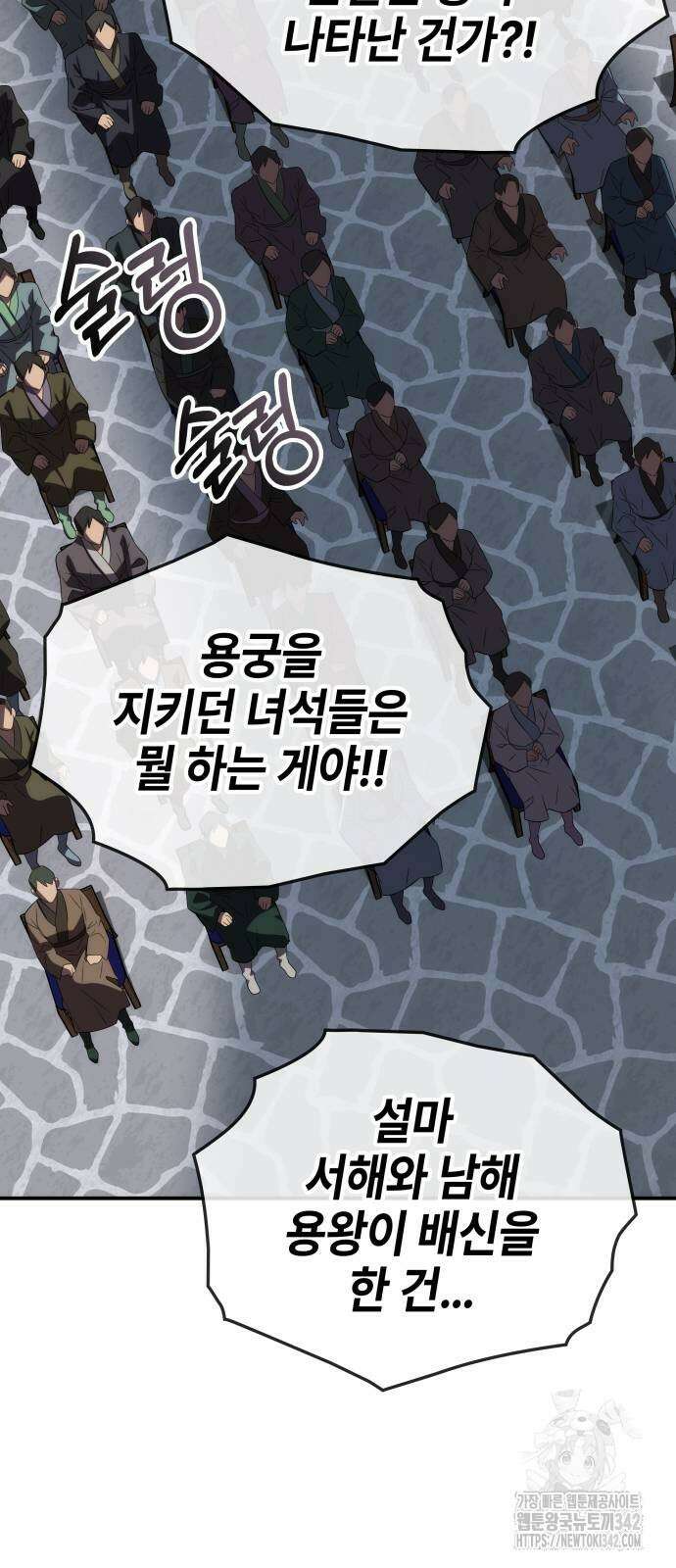 약빨이 신선함 92화 68