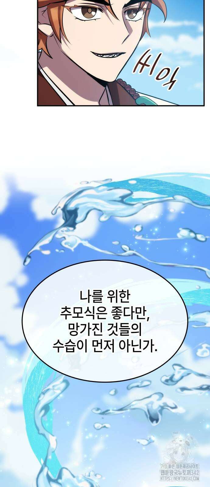 약빨이 신선함 92화 70
