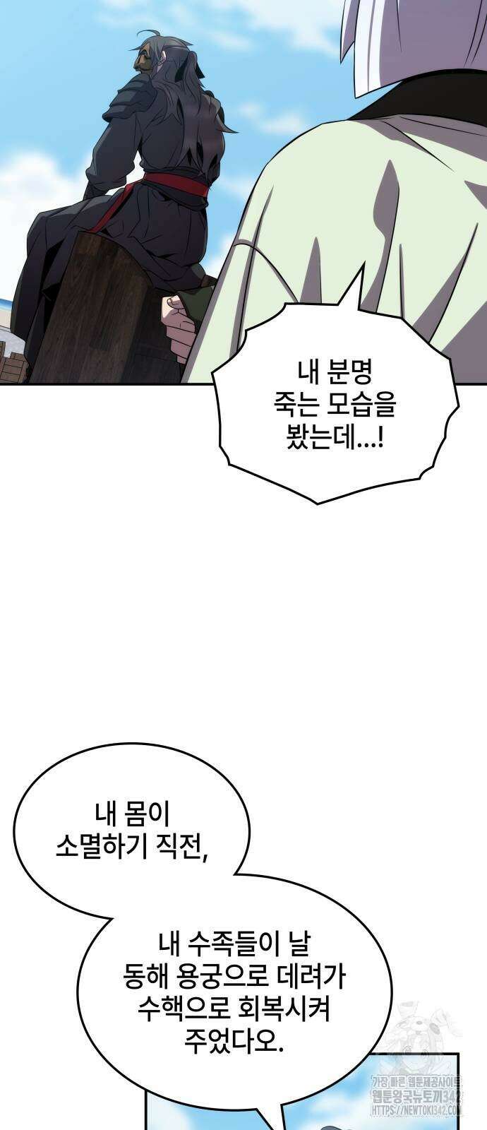 약빨이 신선함 92화 77