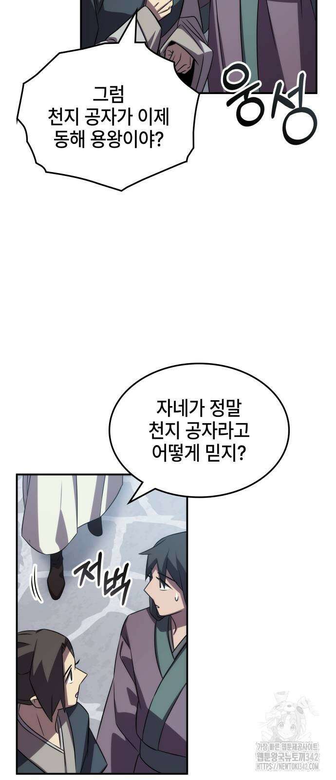 약빨이 신선함 92화 80