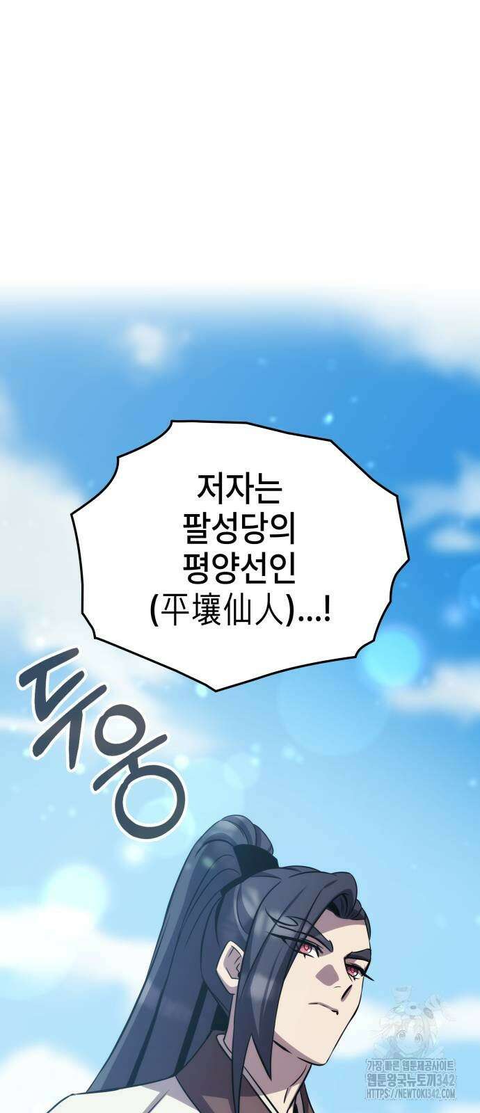 약빨이 신선함 92화 81