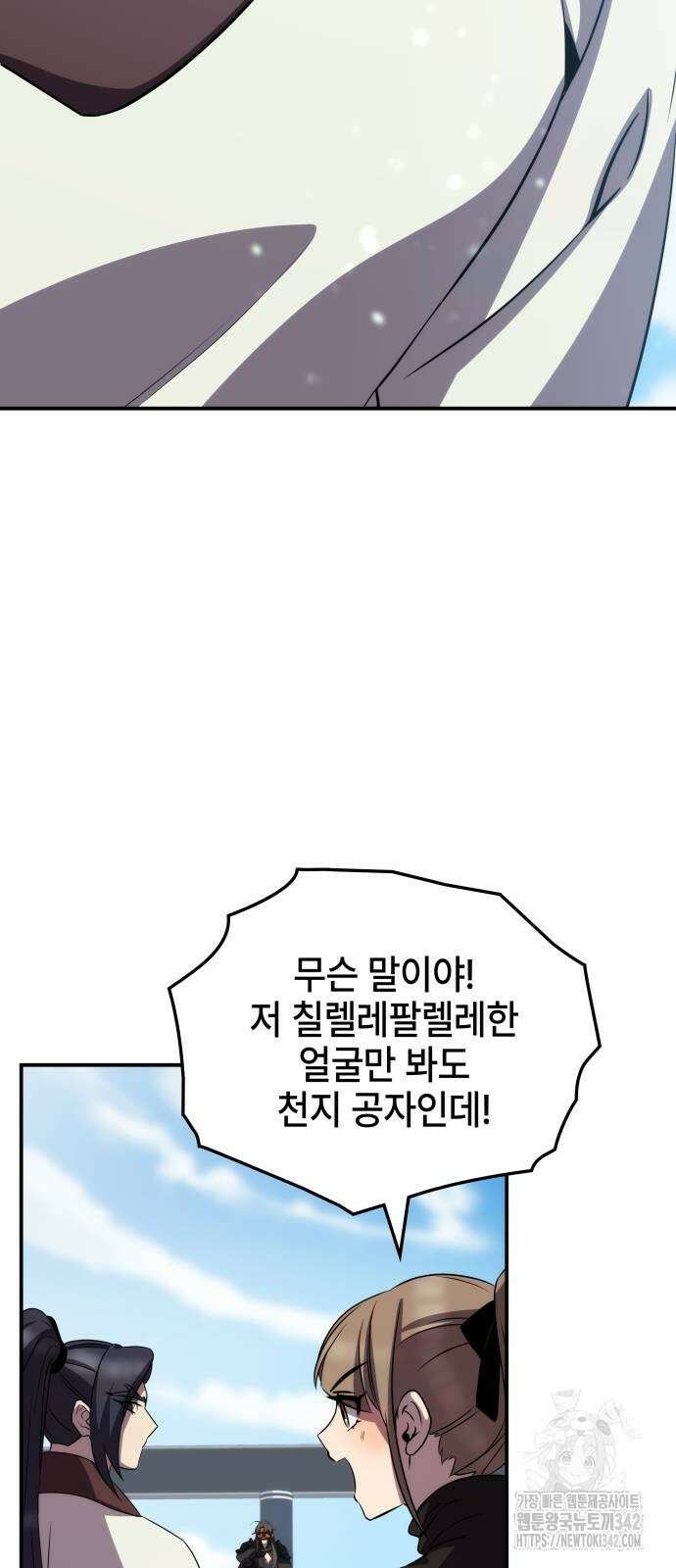 약빨이 신선함 92화 84