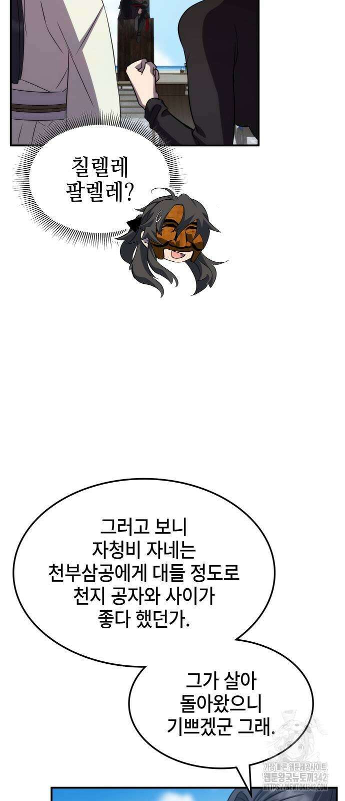 약빨이 신선함 92화 85