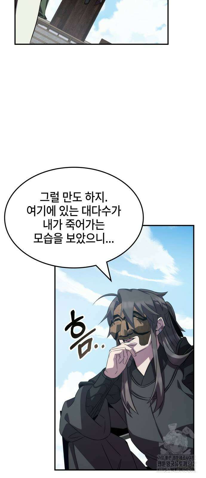 약빨이 신선함 92화 87