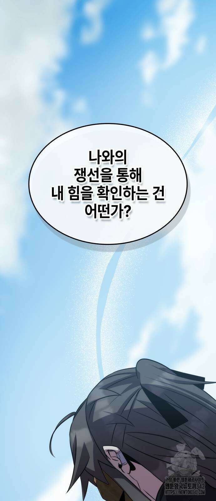 약빨이 신선함 92화 89