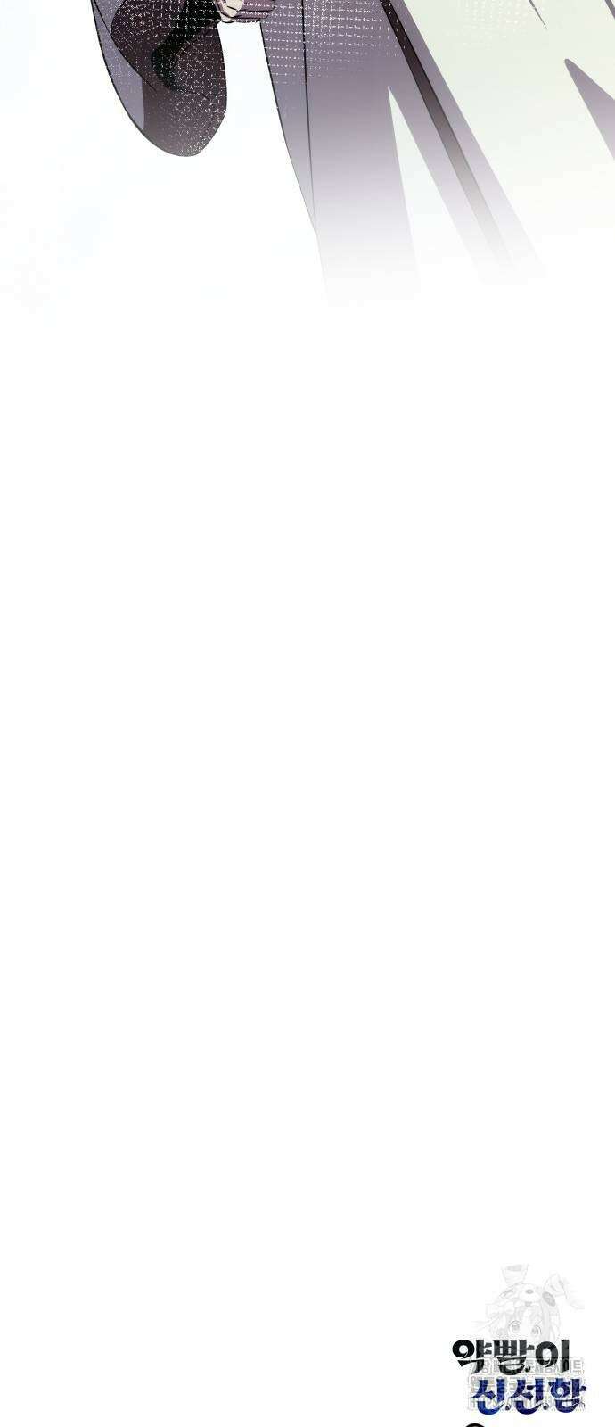 약빨이 신선함 92화 91