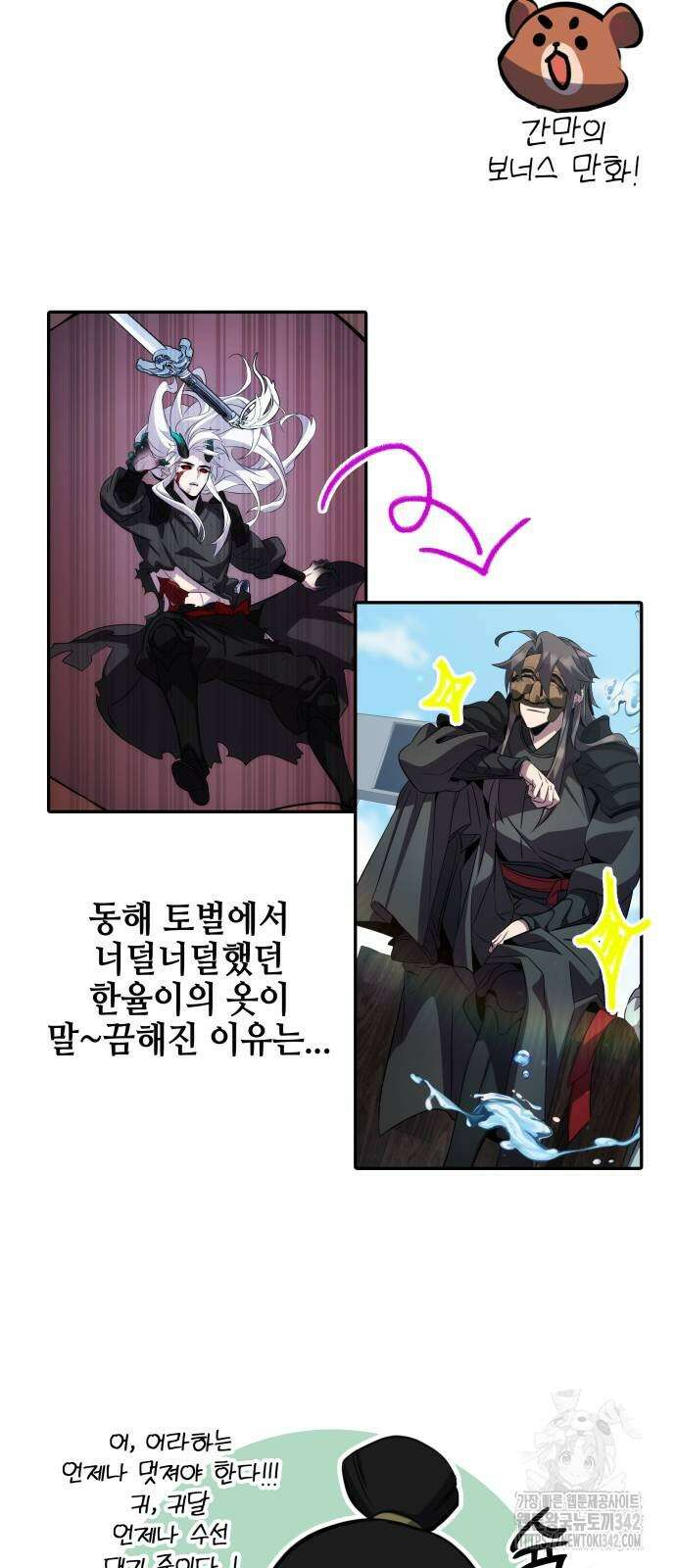 약빨이 신선함 92화 92