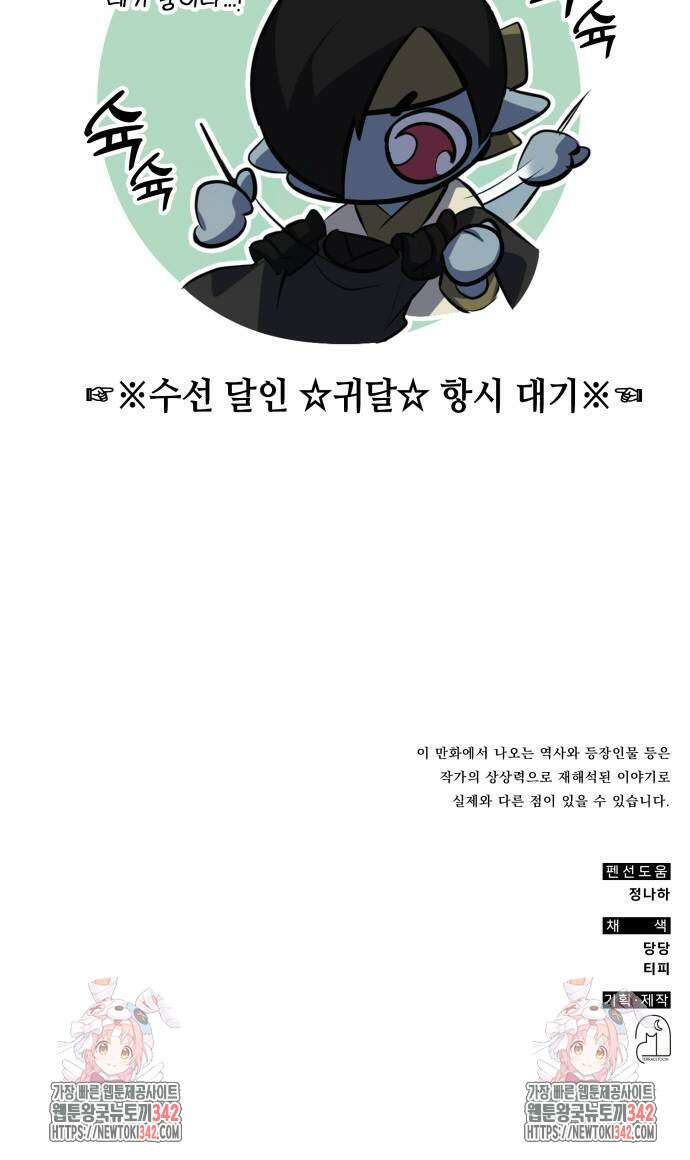 약빨이 신선함 92화 93