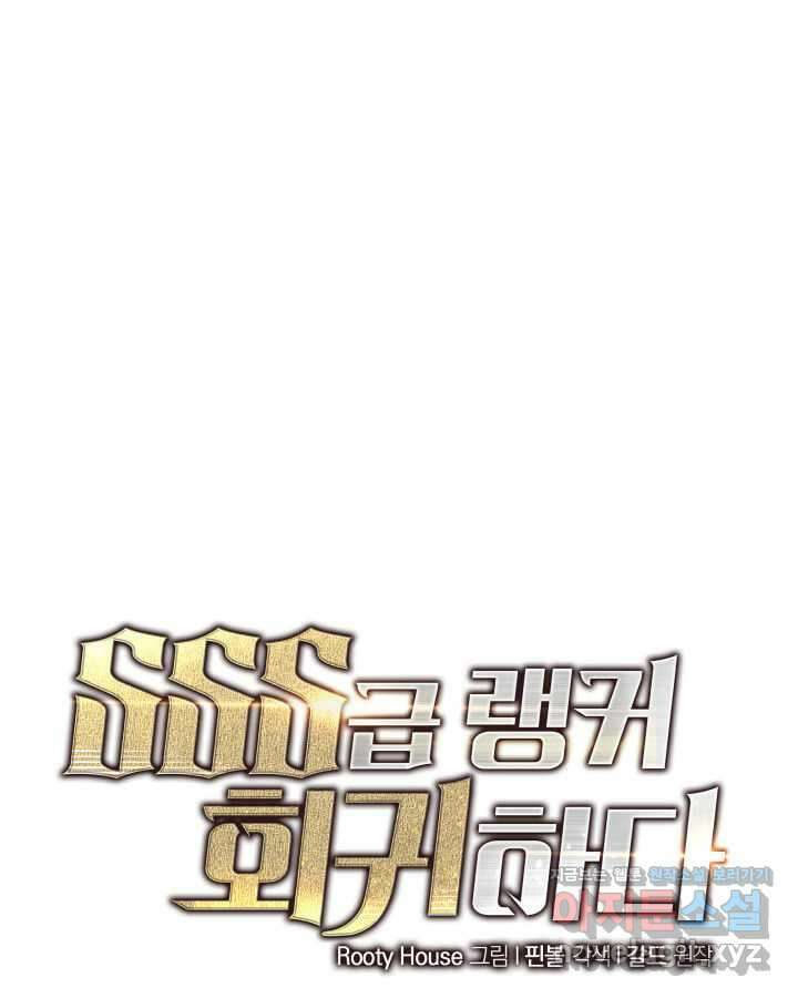 SSS급 랭커 회귀하다 114화 1