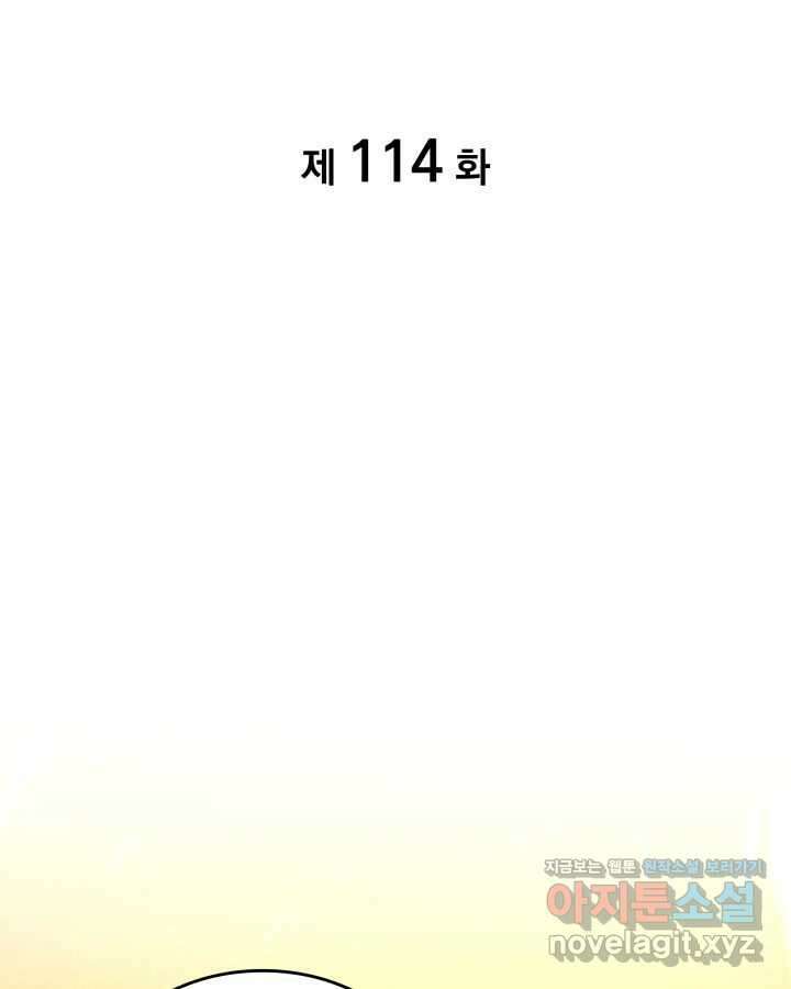SSS급 랭커 회귀하다 114화 2