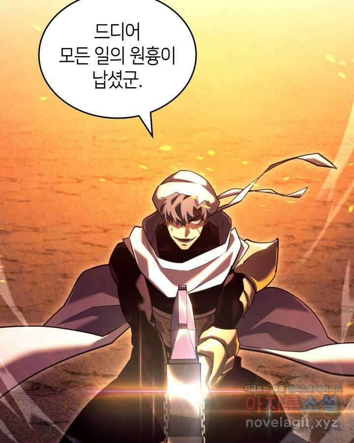 SSS급 랭커 회귀하다 114화 3