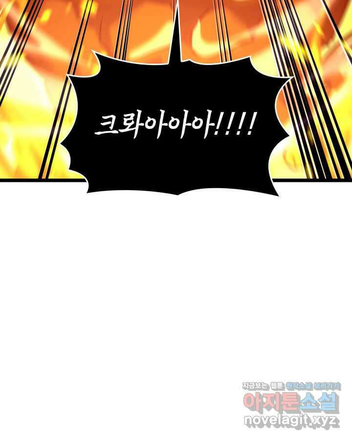 SSS급 랭커 회귀하다 114화 6