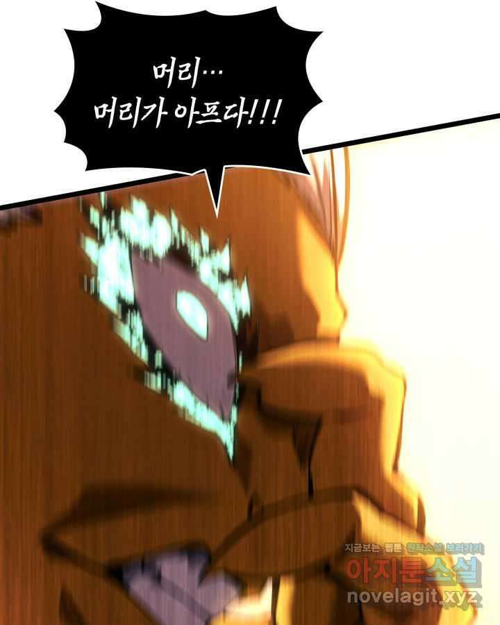SSS급 랭커 회귀하다 114화 7