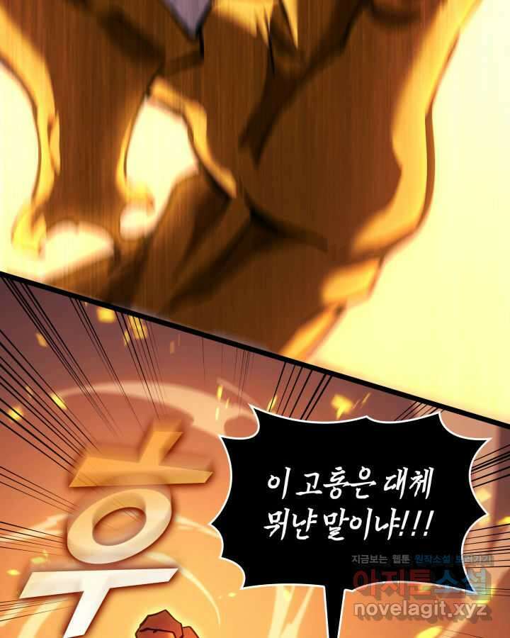 SSS급 랭커 회귀하다 114화 8