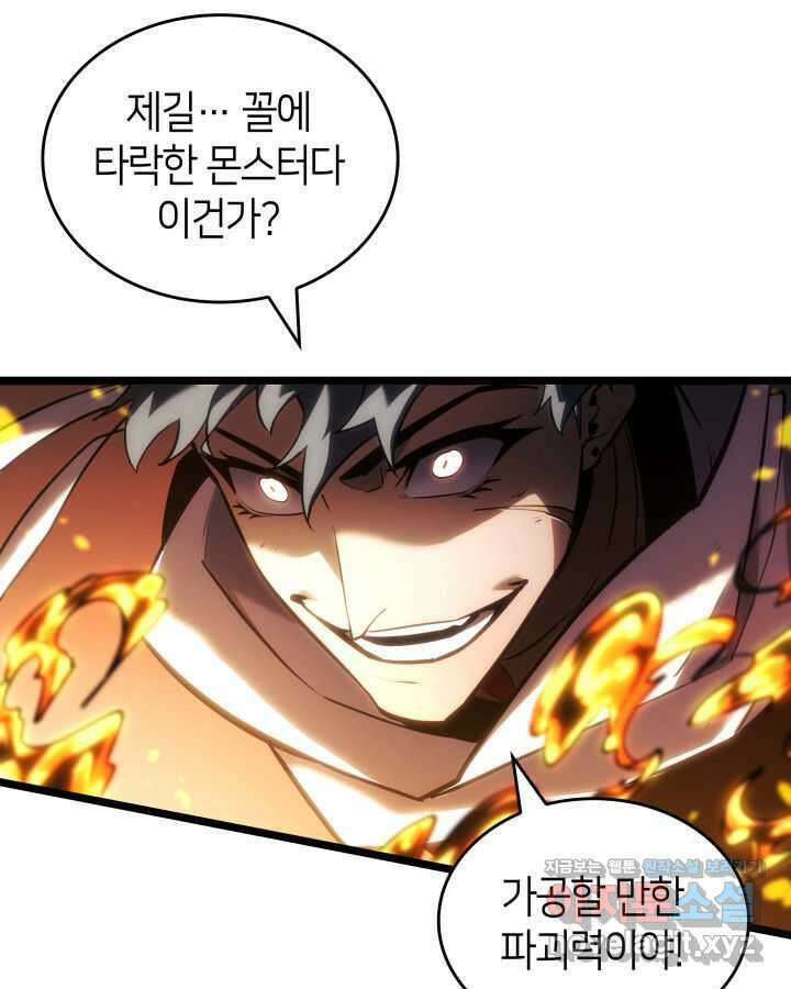 SSS급 랭커 회귀하다 114화 15