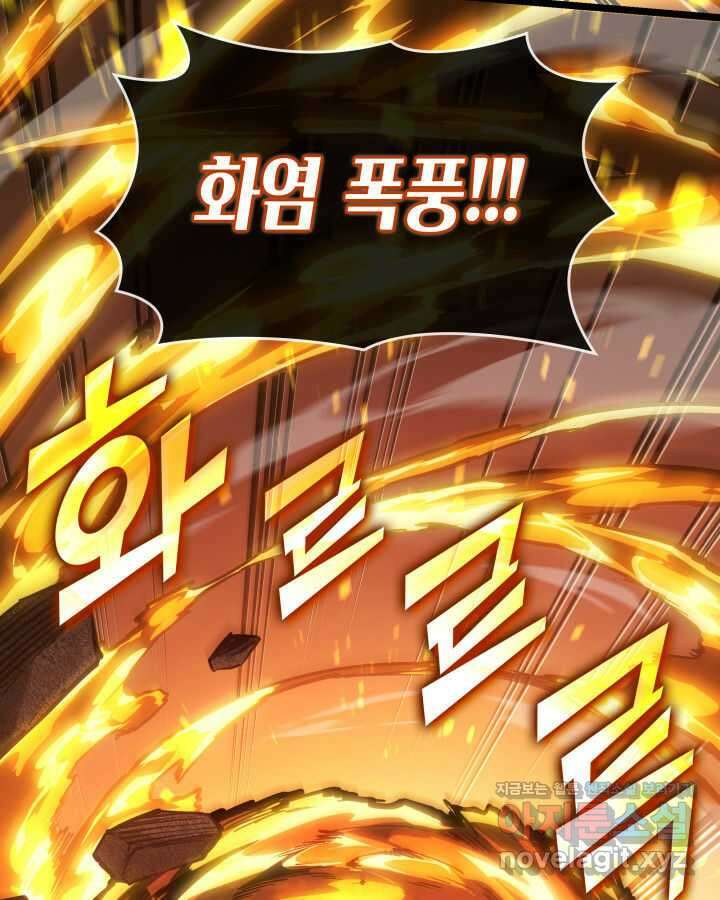 SSS급 랭커 회귀하다 114화 19