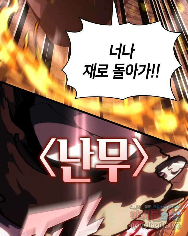 SSS급 랭커 회귀하다 114화 27