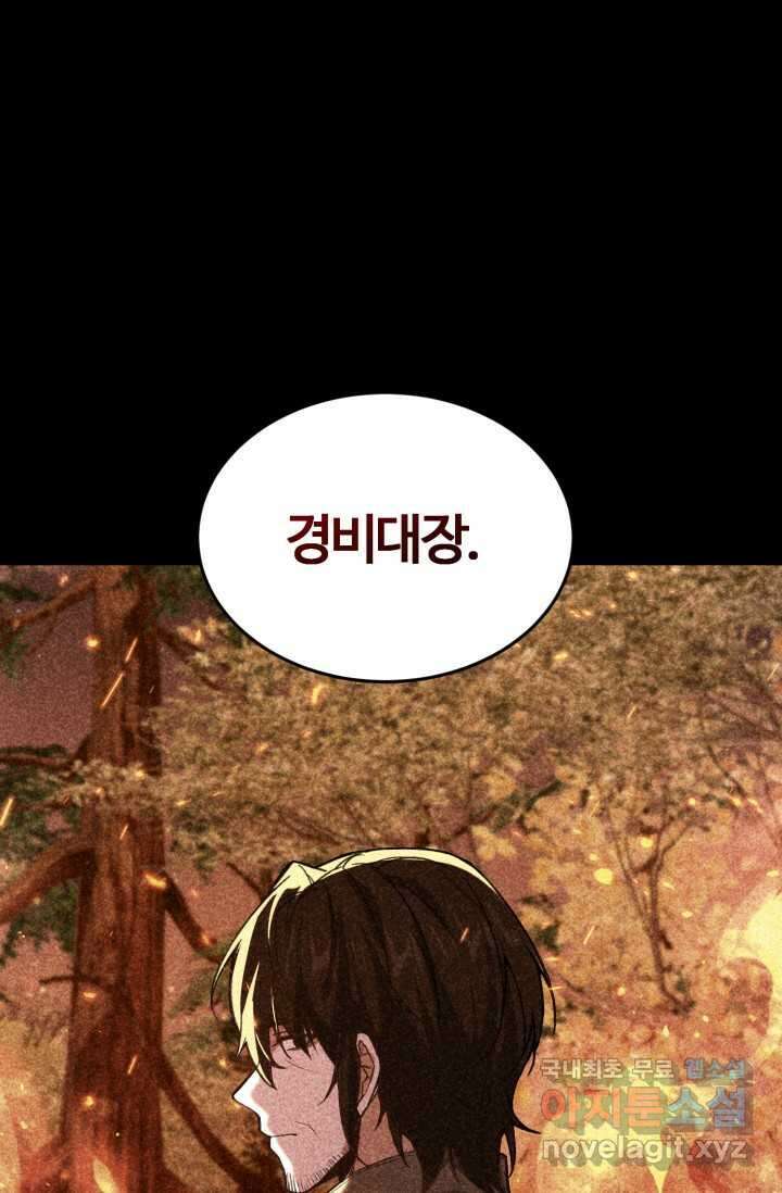 소드마스터의 환생 28화 6