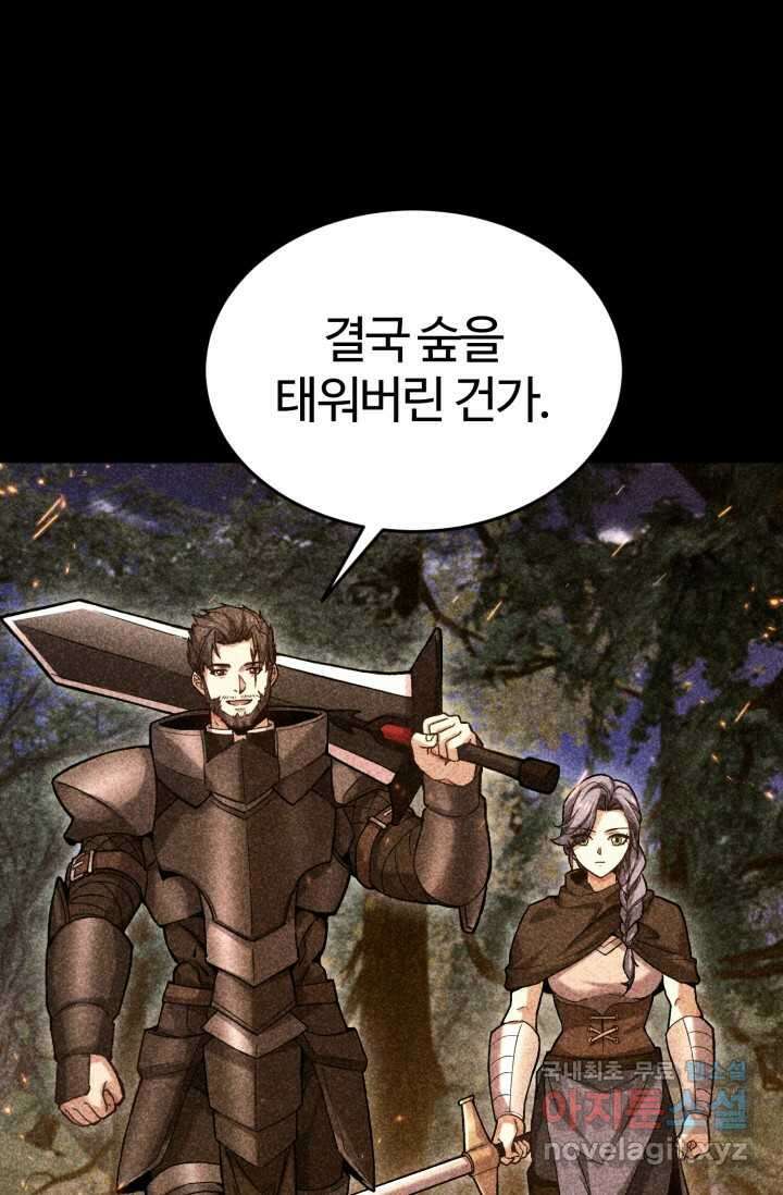 소드마스터의 환생 28화 8