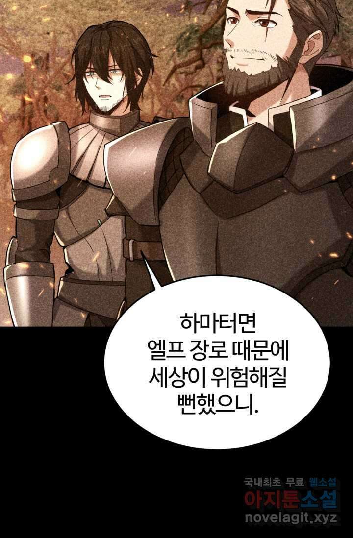 소드마스터의 환생 28화 12