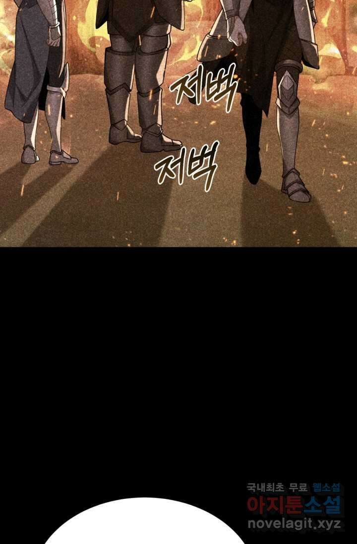 소드마스터의 환생 28화 14